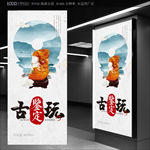 古玩鉴定