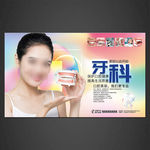牙科海报