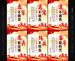 退役军人