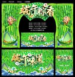 端午粽香