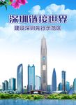 建设深圳先行示范区