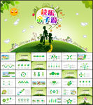 小学幼儿园亲子运动会活动PPT