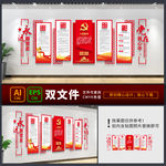 党建文化墙 党建背景墙