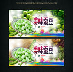 蚕豆