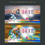 傣族