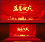 奠基仪式