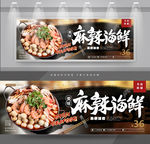 麻辣海鲜