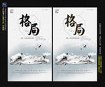 格局