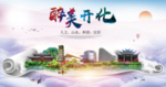 开化醉大美卫生文明城市海报