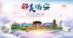 瑞安大醉美健康城市画册封面