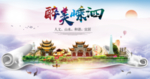 嵊泗醉大美卫生文明城市海报