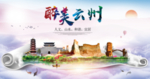 云州醉大美卫生文明城市海报