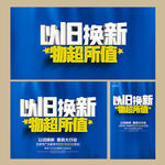 以旧换新