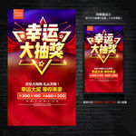 抽奖海报