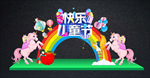 可爱六一儿童节拱门