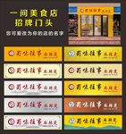 一间美食店招牌门头