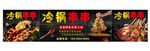 冷锅串串广告