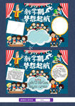 新学期开学手抄报