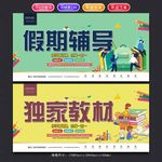 辅导班招生