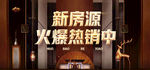 新房源 房地产 xu