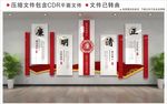 廉政文化墙