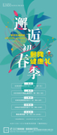 房地产春天植树微信H5