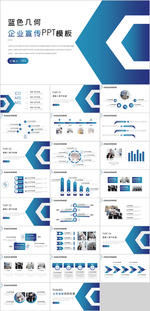 蓝色简约公司介绍PPT