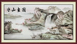 国画山水
