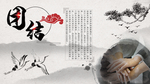 水墨风背景板