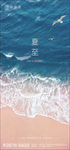 简约房地产夏至节气海报