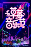 草莓音乐节