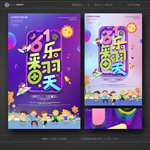 六一儿童节