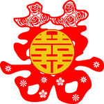 喜字