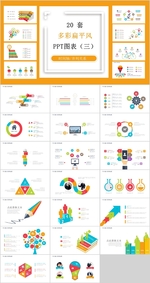 图表PPT
