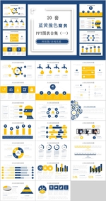 图表PPT