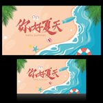夏天海报