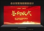 签约仪式