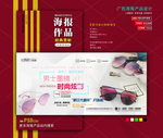 墨镜海报