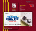 墨镜海报
