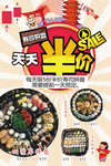 寿司 海报 传单 日本 优惠寿