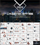 工作总结计划PPT