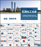 化工中石油石化冶金水泥建ppt
