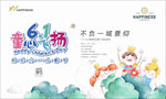 六一儿童节