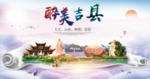 吉县生态卫生城市形象广告海报