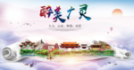 广灵醉大美卫生文明城市海报