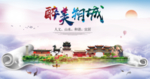 朔城醉大美卫生文明城市海报
