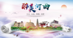 河曲醉大美卫生文明城市海报