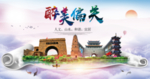 偏关醉大美卫生文明城市海报