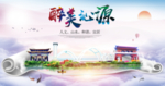 沁源醉大美卫生文明城市海报