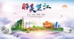 望江大醉美健康城市画册封面